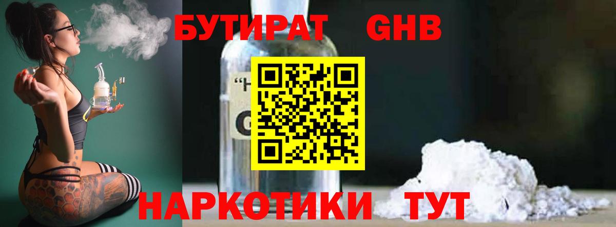 Шарыпово  БУТИРАТ бутик  Вход с VPN 