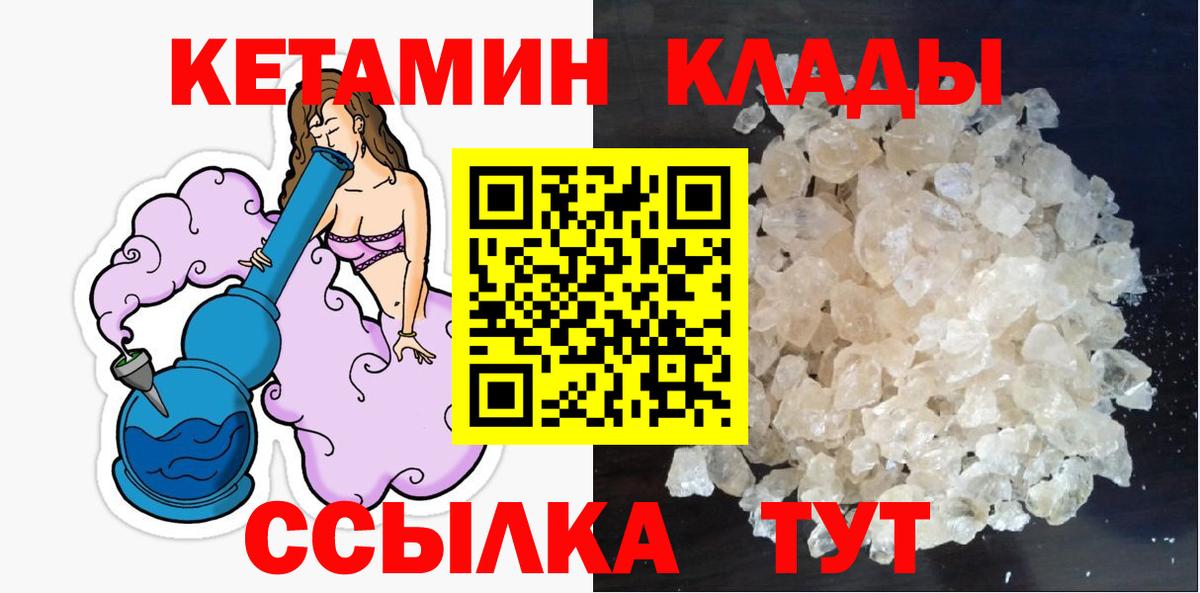 Кетамин VHQ  КЕТАМИН VHQ  Шарыпово  Вход с VPN 