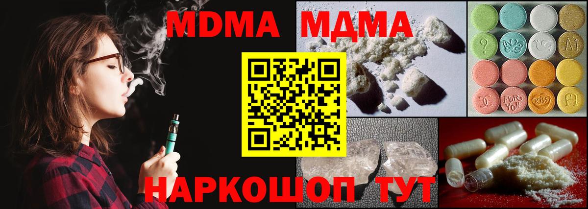 MDMA кристаллы Шарыпово