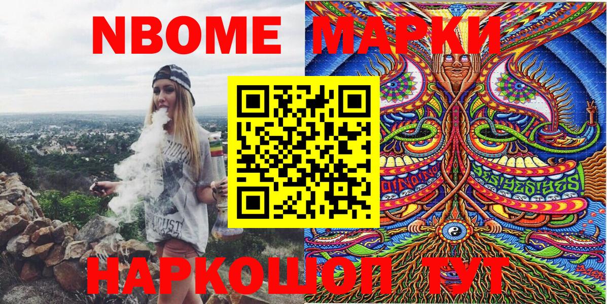 Марки 25I-NBOMe 1500мкг Шарыпово